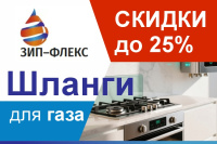 Газовые шланги! Распродажа!!